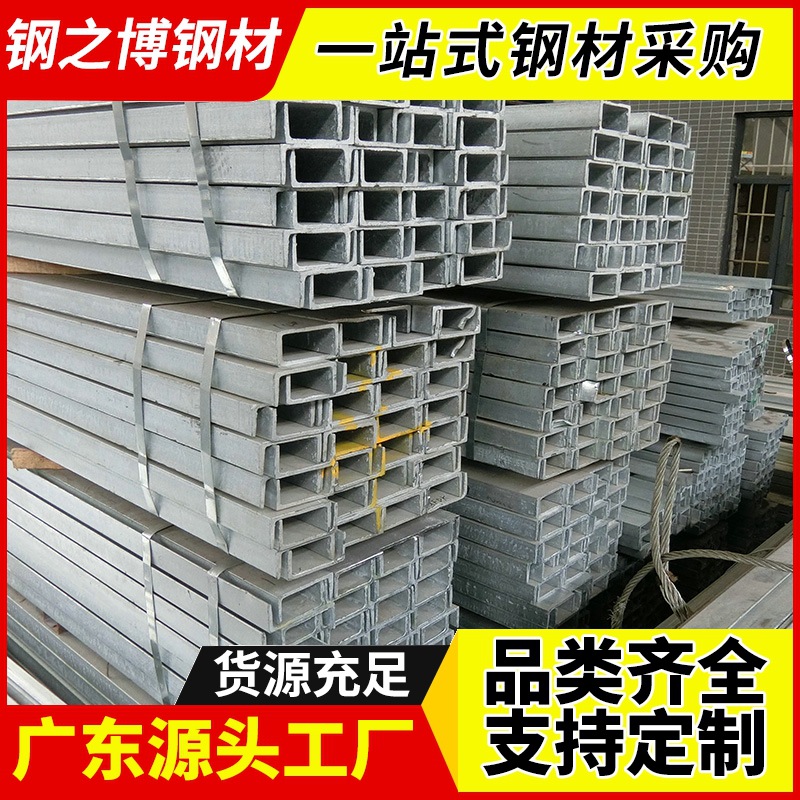 广东现货 Q235B 国标槽钢 8#10#12# 建筑幕墙结构用热镀锌 U 型钢