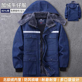 加绒加厚牛仔劳保棉服耐磨耐脏冬季工装中长款电焊防烫工作服