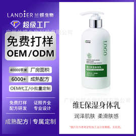 维生素身体乳oem贴牌定制 补水滋润清爽不油腻保湿乳化妆品代加工