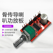 PAM8406�Ǵ������ȹ��Ű�ģ�����ֹ��Ű����������˫����2*5W