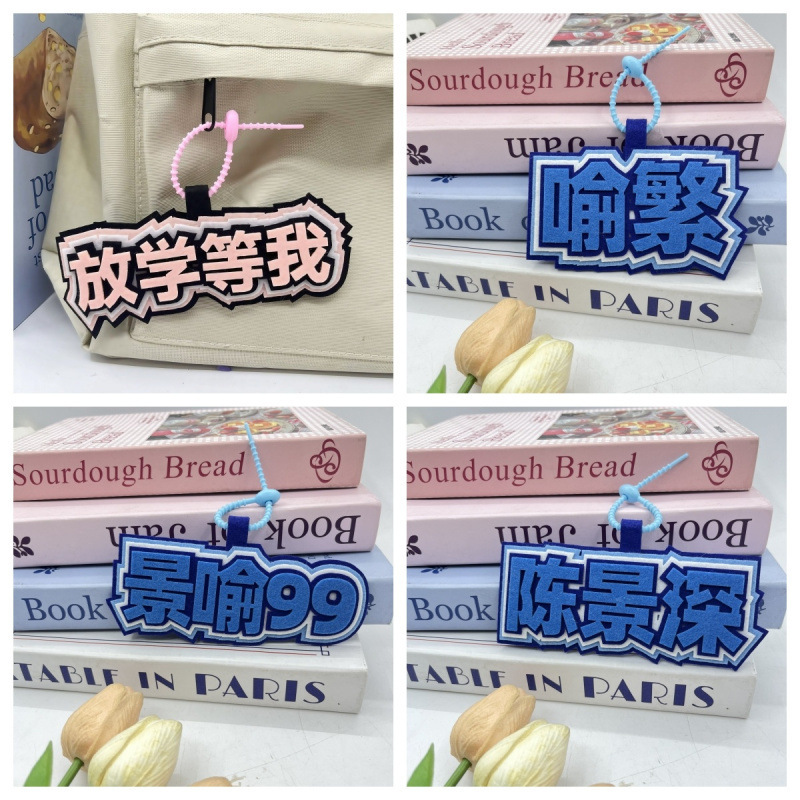 [Wait for Me after School] Ins Style Wait for Me to Meet Fan Chen Jingsheng Peripheral DIY Non-Woven Keychain Bag Pendant