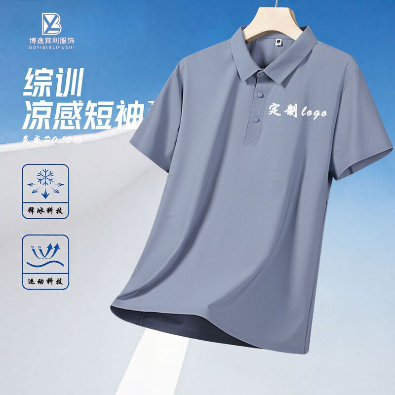 Ice Silk Seamless Fabric Popular Seamless Laminating Process Polo Shirt Ice Silk Custom Business Short-Sleeved Lapel Shirt Collar