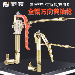 Fujihara universal grease gun head pneumatic high-pressure grease injector grease nozzle oil pipe oil injection accessories