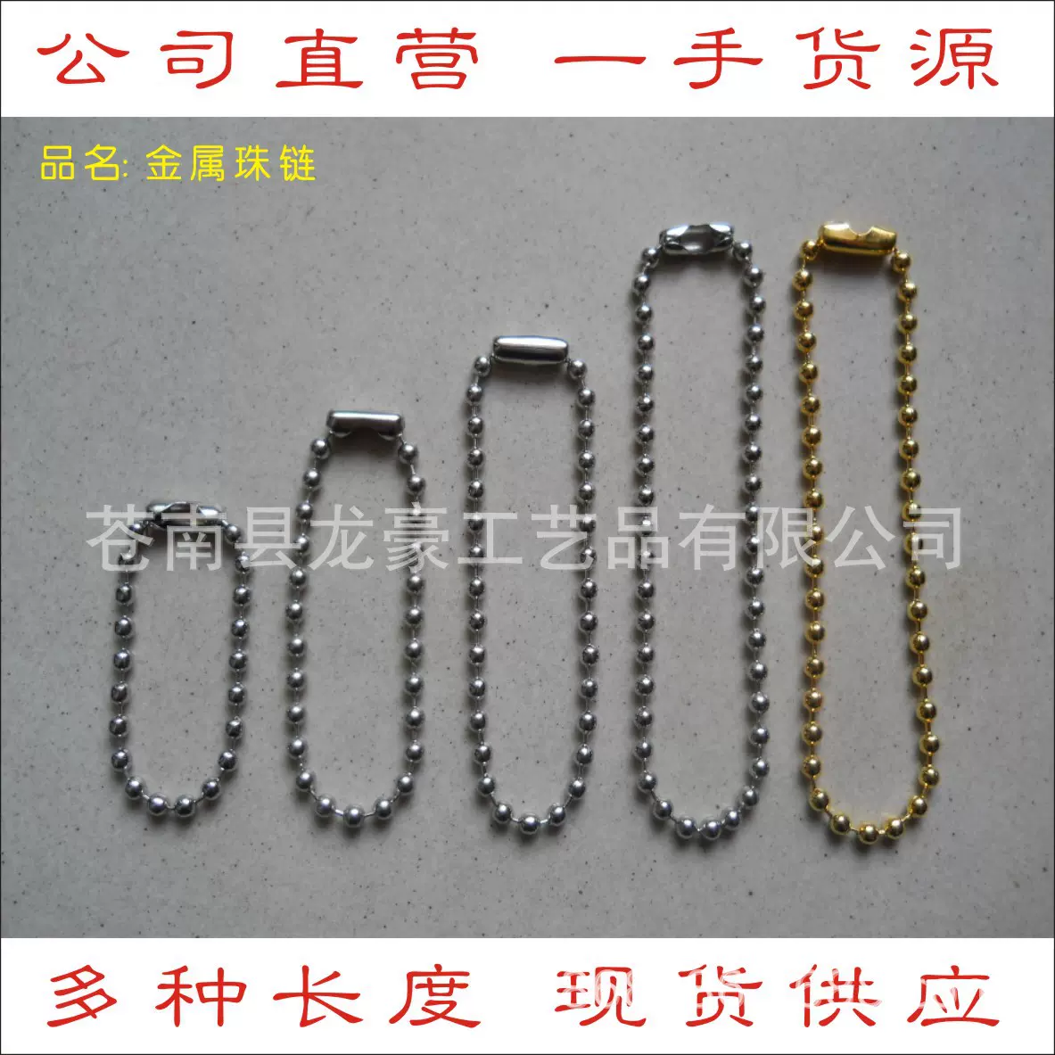 供应金属珠链 钥匙链 防丢链 挂牌链 标签链 合格证链 吊牌链条