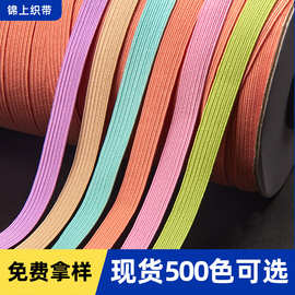 500色高品质彩色走马带3MM6MM跑马黑白松紧带袖套收口橡筋扁松紧