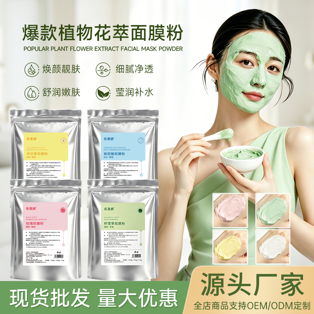 Popular rose soft mask powder for beauty salons, centella asiatica and chamomile hydrating moisturizing smear mask, wholesale mask powder
