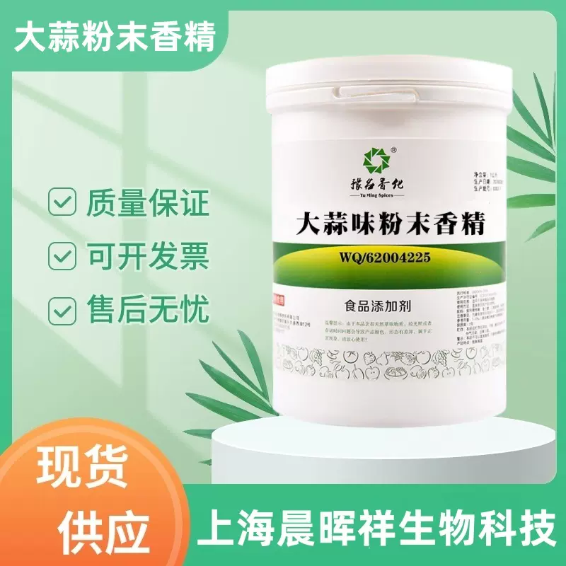 大蒜味粉末香精食品级饮料烘焙用水溶香精大蒜味食用大蒜粉末香精