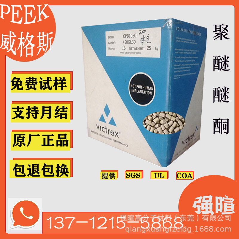 PEEK 450G 英国威格斯医疗级 挤出耐化学 150G透明米色颗粒料