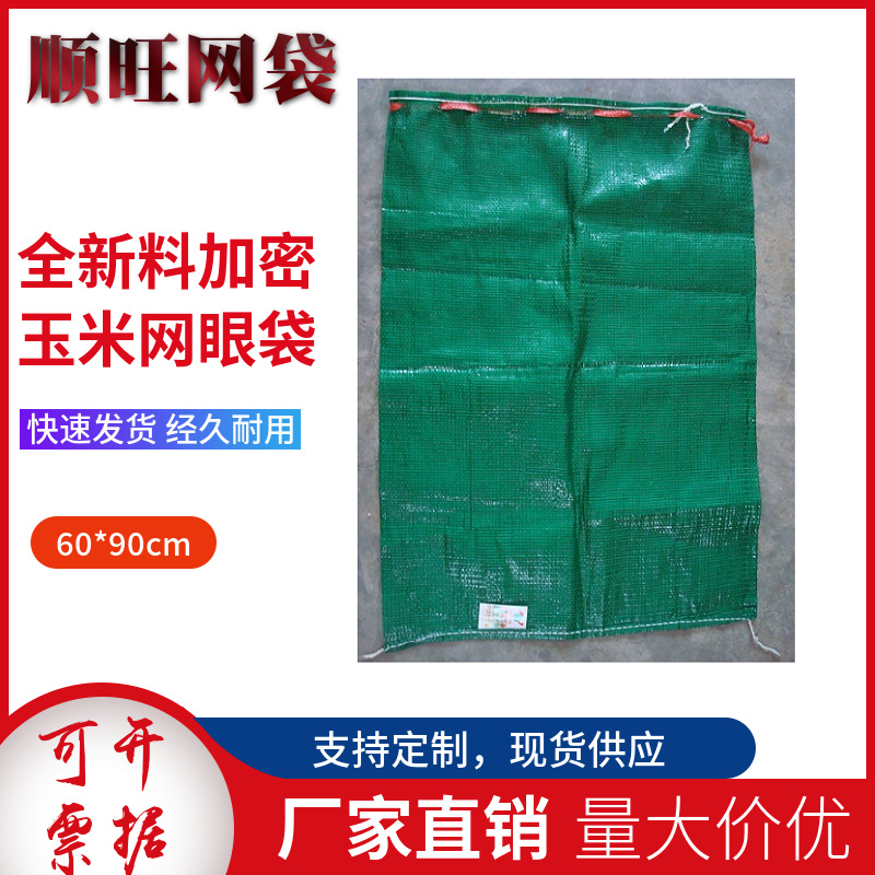 献县顺发网袋厂批发 绿65*90玉米 西瓜家禽网眼袋 鲜甜玉米编织袋