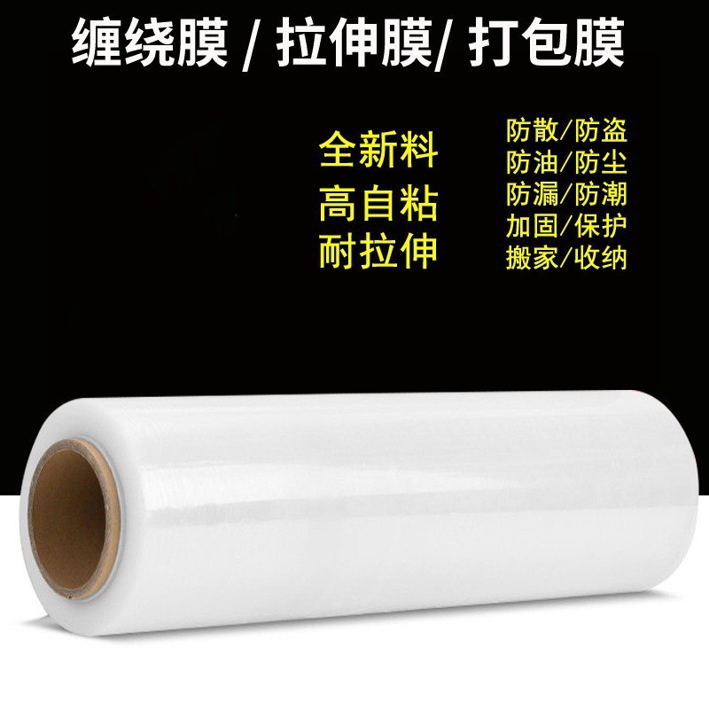 PE缠绕膜工业透明拉伸膜 不易断大卷批发搬家托盘货物缠绕打包膜包装实拍产品高清图