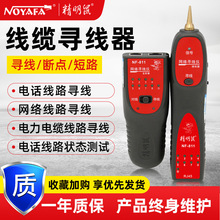 NOYAFA精明鼠厂家NF-811寻线器寻线仪网络巡线仪寻线神器