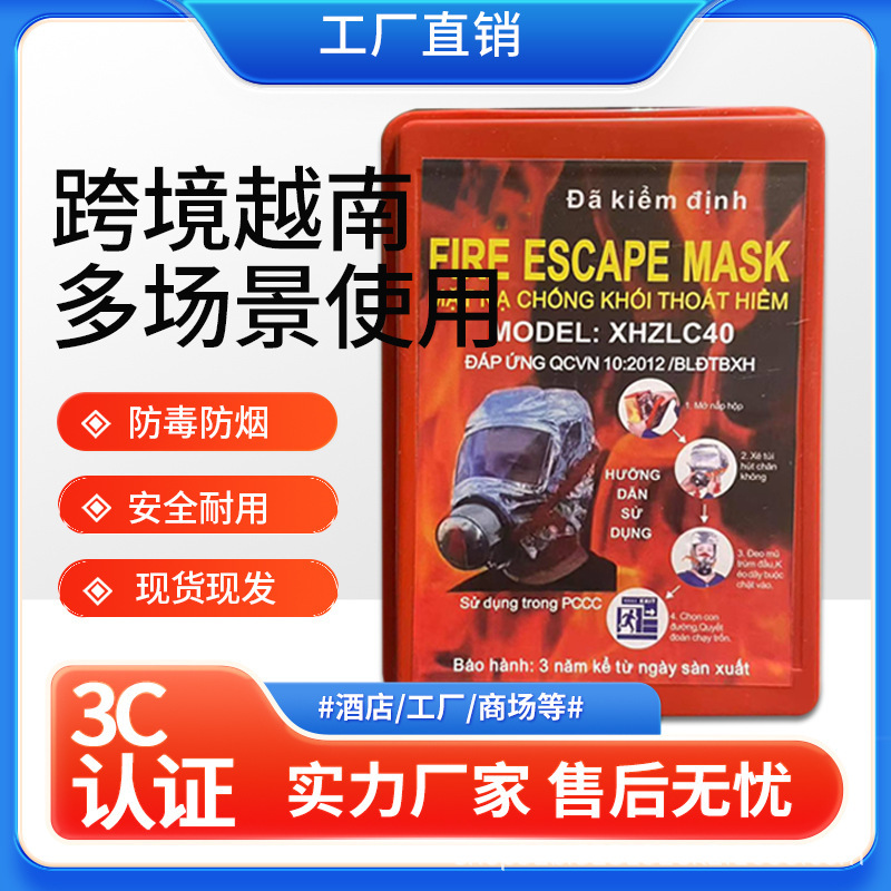 国境を越えたベトナムの消防マスク、火災避難マスク、抗ガス、防煙フィルター付き自己救助マスク V+|undefined