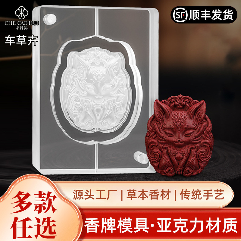 Acrylic Incense Mold Traditional Nine-Tailed Fox Brand Women's Double-Sided Incense Holder DIY Handmade Buddhist Bead Making Tool