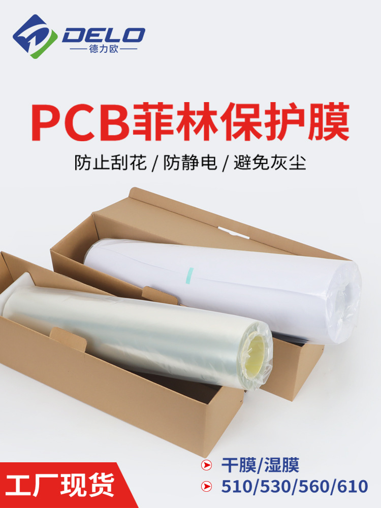 PCB线路板菲林保护膜/菲林底片贴膜机黑片保护膜多种规格包邮