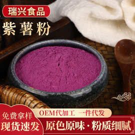 紫薯粉商用家用蔬菜粉烘焙原料馒头食用色素代餐粉果蔬粉紫薯粉