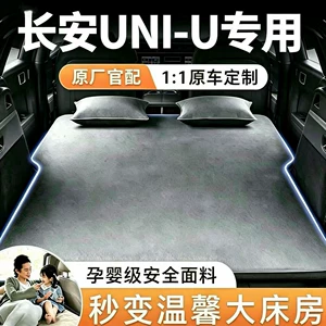 Changan UNI-U car rear air mattress, automatic inflating air mattress, foldable sleeping pad for camping and sleeping in the car