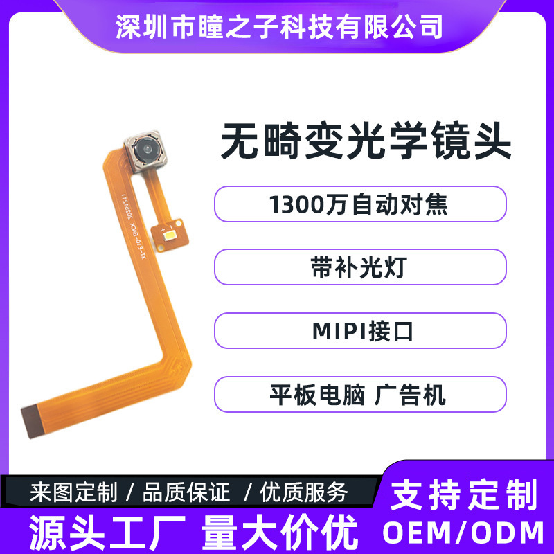 Mipi Camera Module 13 Million Pixels Autofocus with Fill Light Distortion-Free Optical Lens for Tablet Computer Mipi Camera Module 13 Million Pixels Autofocus with Fill Light Distortion-Free Optical Lens for Tablet Computer