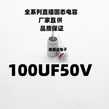 ֱ��̑B���50V100UF�̑B늽������8*12mm