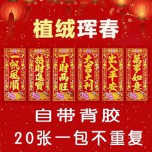 虎年四字对联挥春带背胶春节农村门楣竖联张装