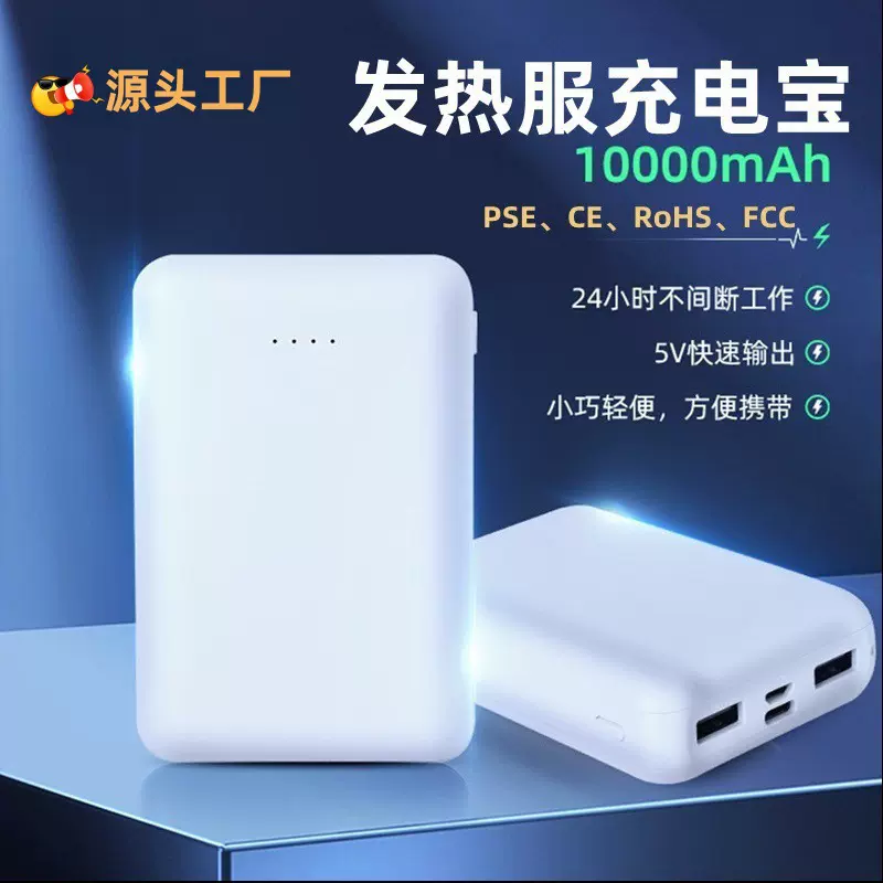 跨境批发发热服充电宝迷你 10000毫安大容量手机移动电源可印logo
