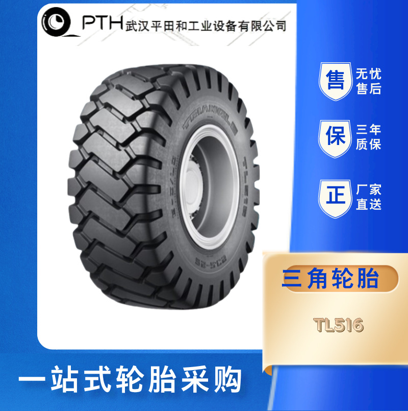三角轮胎工程轮胎16/70-20TL516花纹多用途斜交轮胎适用于崎岖地