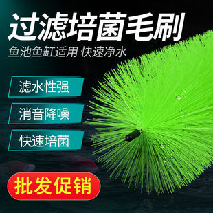Fish tank fish pond filter material brush silencer artifact biochemical filter bacteria cultivation cross brush to purify water quality koi fish
