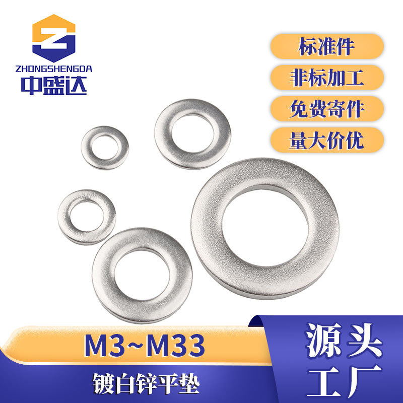 金属白锌垫片镀锌五金平垫铁垫片碳钢平垫圈M2M3M4M5M6M8M10M12