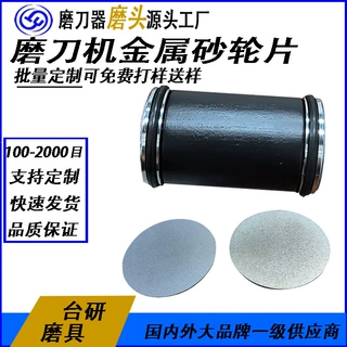 源头工厂定制电镀金刚石金属砂轮片 金属片锋利耐磨