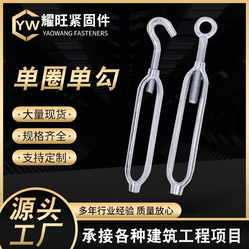 镀锌单钩花兰螺栓索具 风管丝杆调节 单圈花篮 吊顶钢结构用 调节