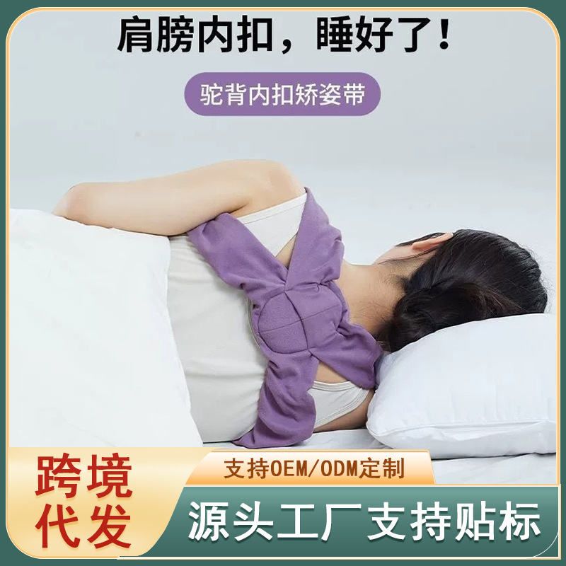 Sleep posture correction belt for adult women to improve hunchback, shoulder inward bend, back correction belt for sleeping, back beautification tool, shoulder opening belt