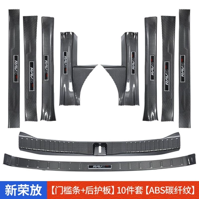Strips, Wildlander Carbon Fiber Pattern Welcome | Dekorativ pedal başlıqları - 26-rongfang-door-sill-strip-rear-guard-10-piece-set-abs-carbon-fiber-pattern