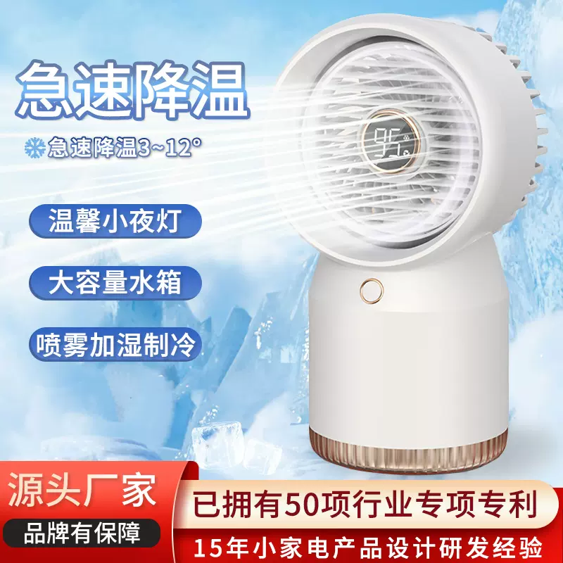 跨境水冷循环喷雾制冷小风扇迷你桌面风扇USB加湿长续航小电冷风