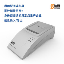 神思身份读卡器神思SS628(100)身份读卡身份扫描仪二代身份读卡器