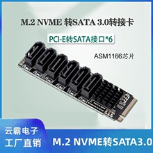 M.2转六口SATA转接卡M2 M-EKY PCIE3.0转SATA6口扩展卡M.2 NVME口