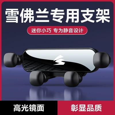 Suitable for Chevrolet Kowoz/Cruze/Mai Rui Bao/explorer/pioneer car mobile phone holder