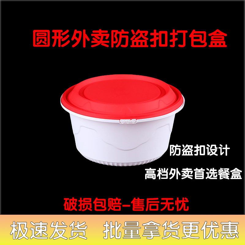 Red Lid White Bowl Disposable Anti-Theft Lock Fast Food Box Round Leak-Proof Soup Noodles Spicy Hot Takeaway Packaging Box Red