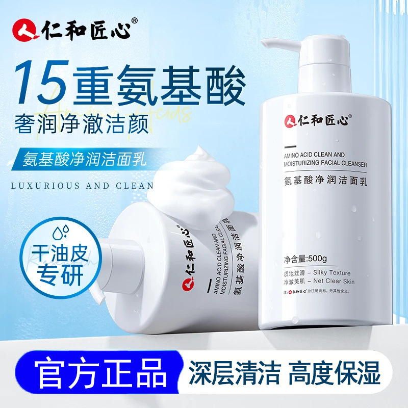 仁和匠心苦参保湿净透洁面乳洗面奶500g /瓶 官方正品|undefined