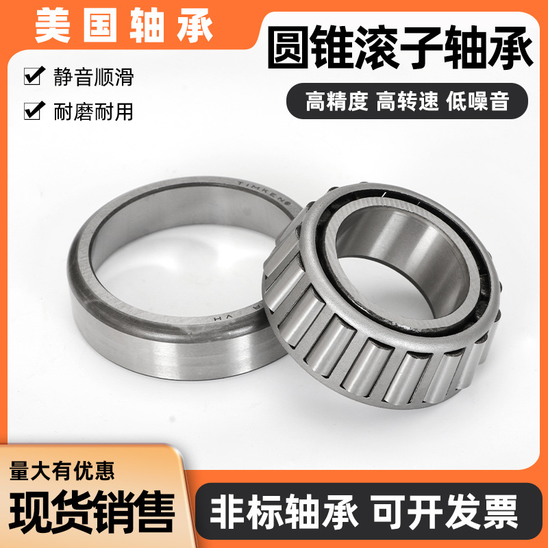 美国TIMKEN铁姆肯圆锥滚子轴承32204 32205 32206 32207 型号齐全