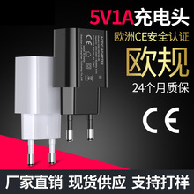 5V1A充电器欧规CE认证USB充电头 5W电源适配器小家电LED灯电源
