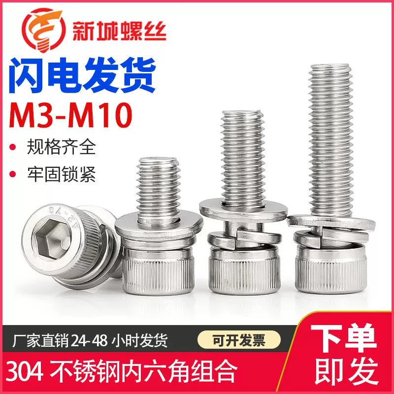 M3M4M5M6不锈钢304材质内六角组合螺钉内六角三组合螺丝厂家现货