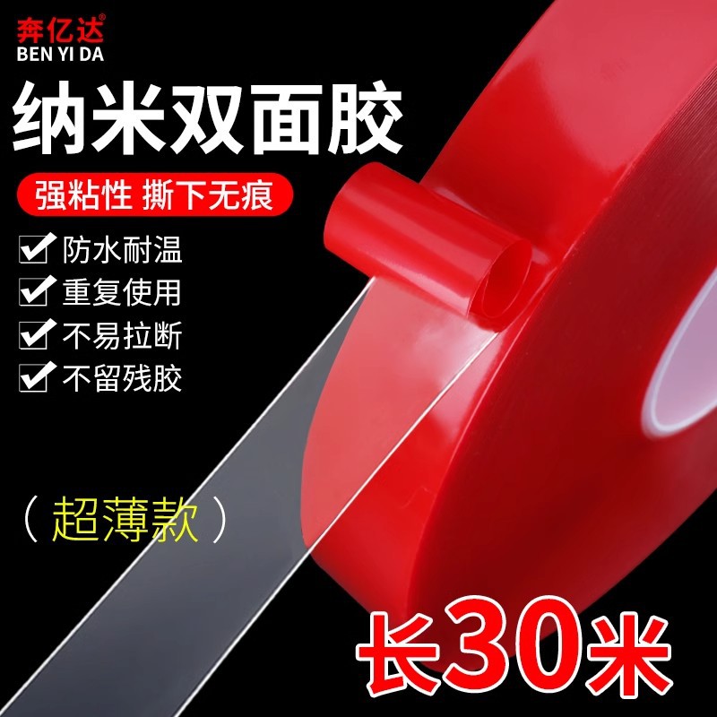 纳米双面胶高粘度薄款透明无痕贴强力固定不留痕粘胶汽车专用胶带