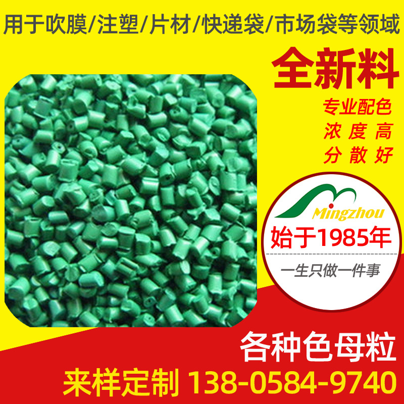 生产销售 尼龙PA色母料 色母填充母料 通用色母粒阻燃吹膜色母