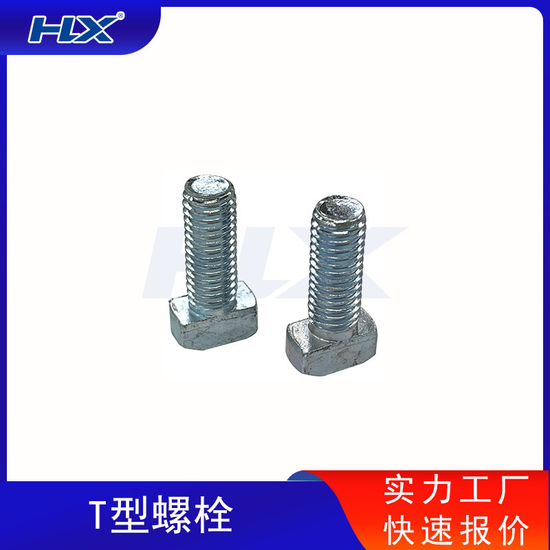 四川批发T型螺母螺栓工业铝型材配件价40T型汇利兴氧化高强螺栓