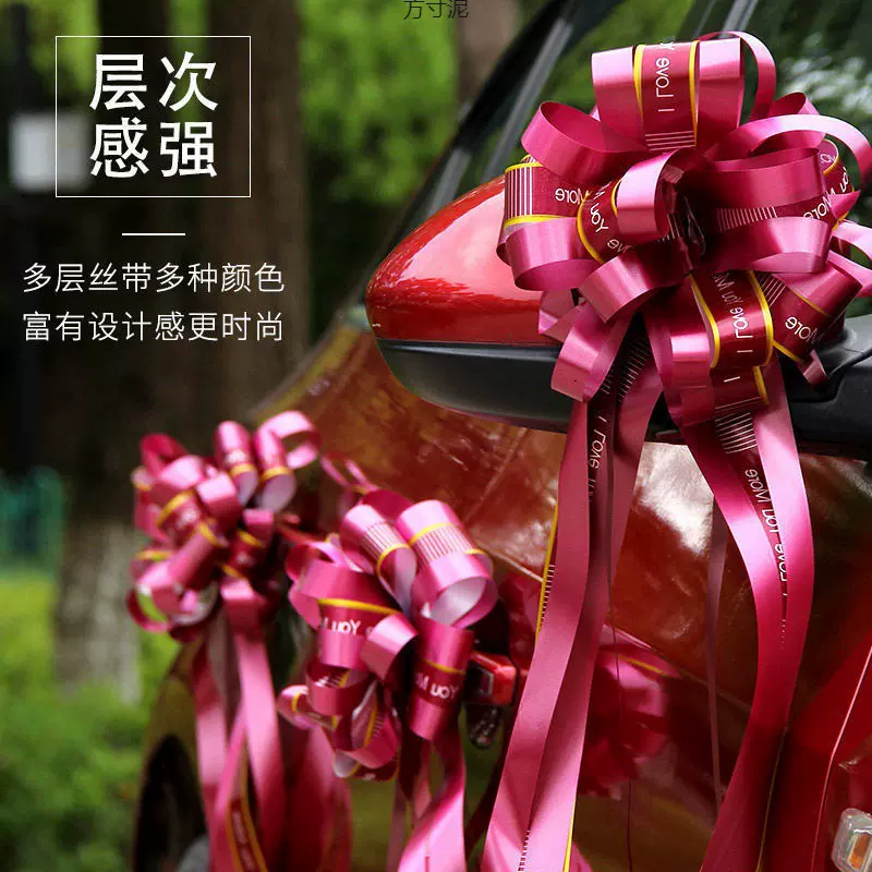 大号婚车懒人手拉花婚庆礼丝带彩带抽花蝴蝶结车门镜结婚车队装饰