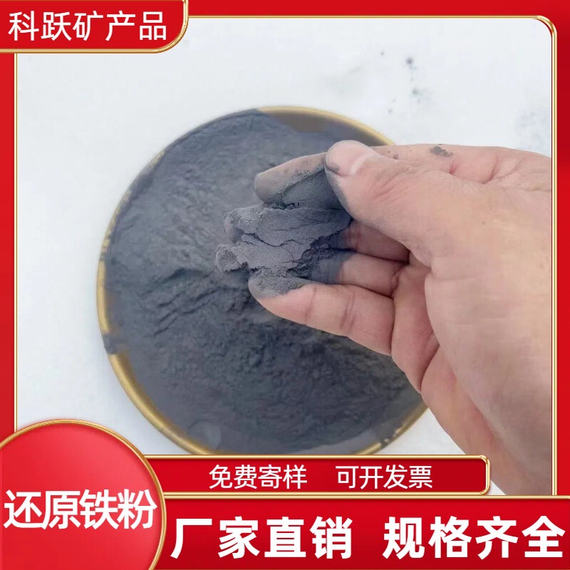 One-Time Reduction Iron Powder, Warm Baby Heating with Reduced Iron Powder, Chemical Catalytic One-Time and Secondary Reduction Iron Powder One-Time Reduction Iron Powder, Warm Baby Heating with Reduced Iron Powder, Chemical Catalytic One-Time and Secondary Reduction Iron Powder
