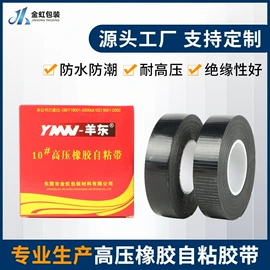 电工胶带;工业产品胶带;办公用品胶带