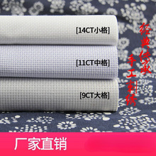 十字绣布料面料中格绣布纯棉手工绣花刺绣鞋垫格子布