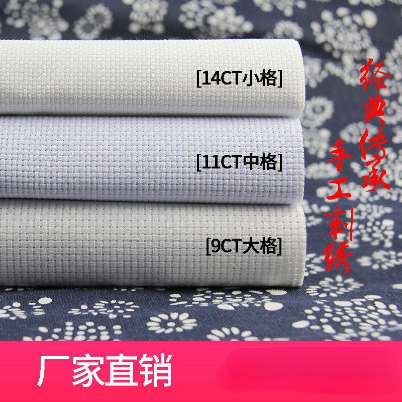 十字绣布料面料中格绣布纯棉手工绣花刺绣鞋垫格子布