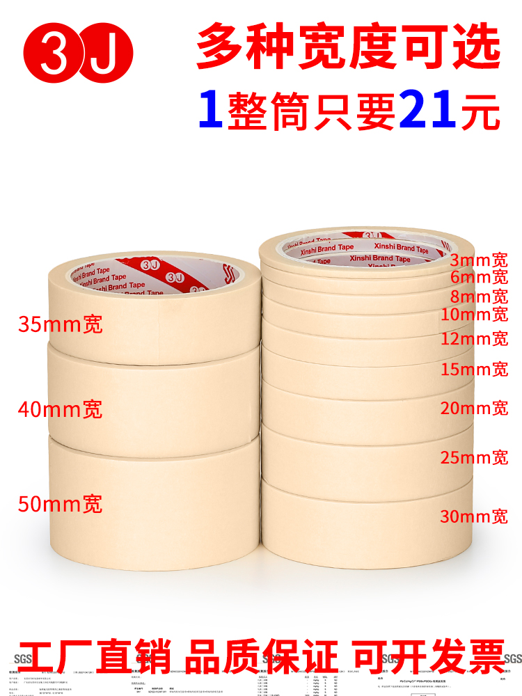 3J美纹纸胶带可书写不残留手撕美术生专用批发汽车喷漆装修装饰遮