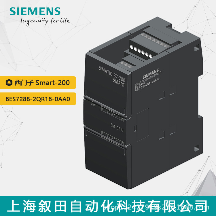 6ES7288-2QR16-0AA0西门子模块数字量SMART-200 PLC扩展模块批发